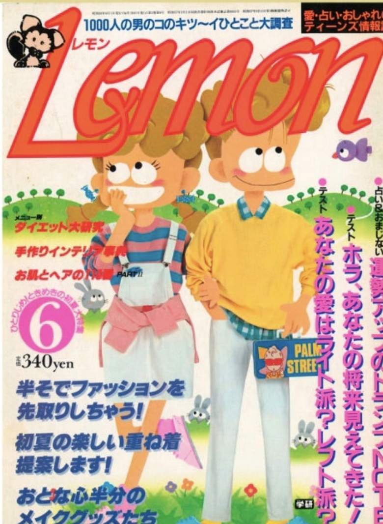 一目で昭和を感じさせてください Part2