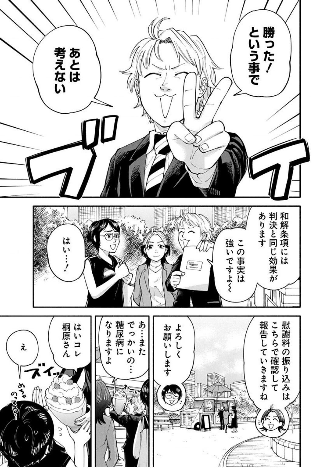 【実況・感想】ドラマ8「しょせん他人事ですから　〜とある弁護士の本音の仕事〜」初回SP