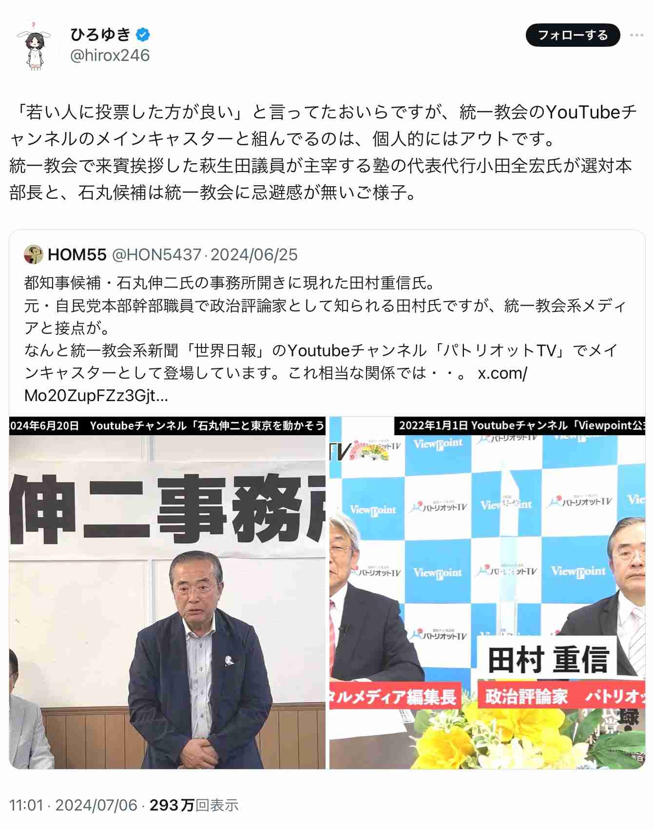 猛チャージ石丸伸二候補に広がる危機感…広島からは「あんなぁ都知事に押し上げちゃいけん」