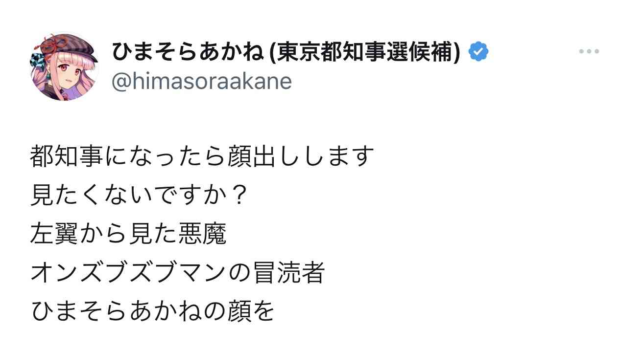 猛チャージ石丸伸二候補に広がる危機感…広島からは「あんなぁ都知事に押し上げちゃいけん」