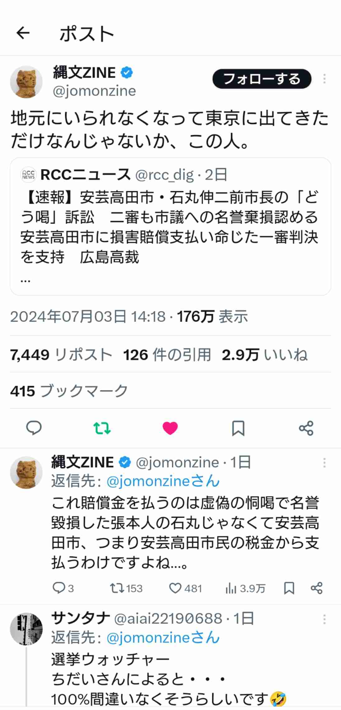 猛チャージ石丸伸二候補に広がる危機感…広島からは「あんなぁ都知事に押し上げちゃいけん」