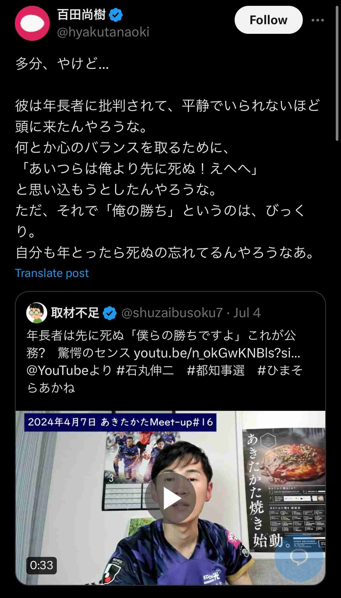 猛チャージ石丸伸二候補に広がる危機感…広島からは「あんなぁ都知事に押し上げちゃいけん」