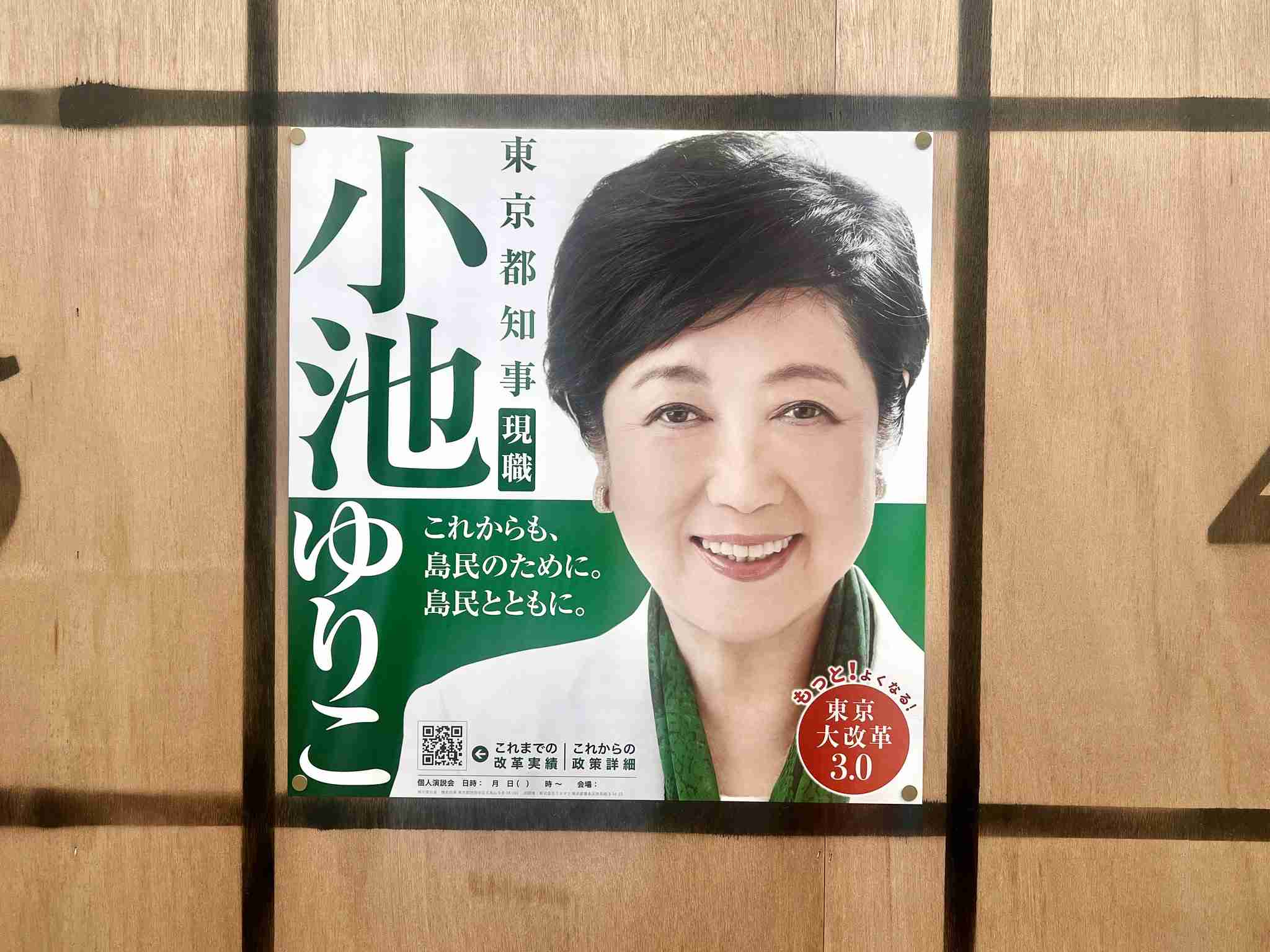 現職・小池百合子氏が当選確実、3期目へ　東京都知事選挙　与党票の大半固め安定した戦い　石丸氏は無党派層の4割固めるも及ばず