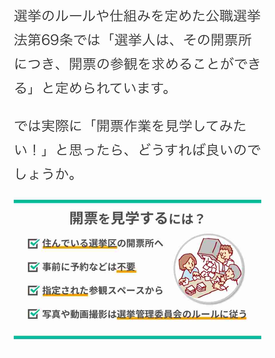 現職・小池百合子氏が当選確実、3期目へ　東京都知事選挙　与党票の大半固め安定した戦い　石丸氏は無党派層の4割固めるも及ばず