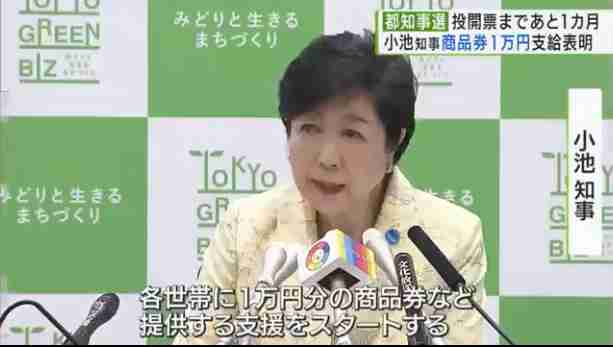 現職・小池百合子氏が当選確実、3期目へ　東京都知事選挙　与党票の大半固め安定した戦い　石丸氏は無党派層の4割固めるも及ばず