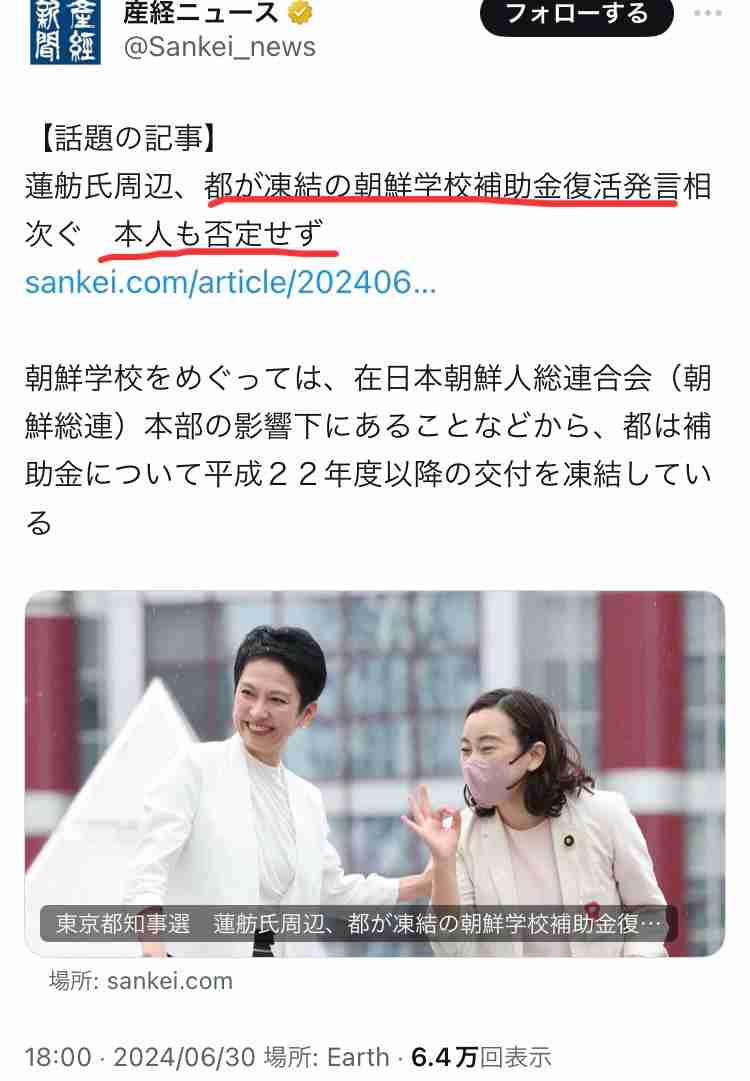 現職・小池百合子氏が当選確実、3期目へ　東京都知事選挙　与党票の大半固め安定した戦い　石丸氏は無党派層の4割固めるも及ばず