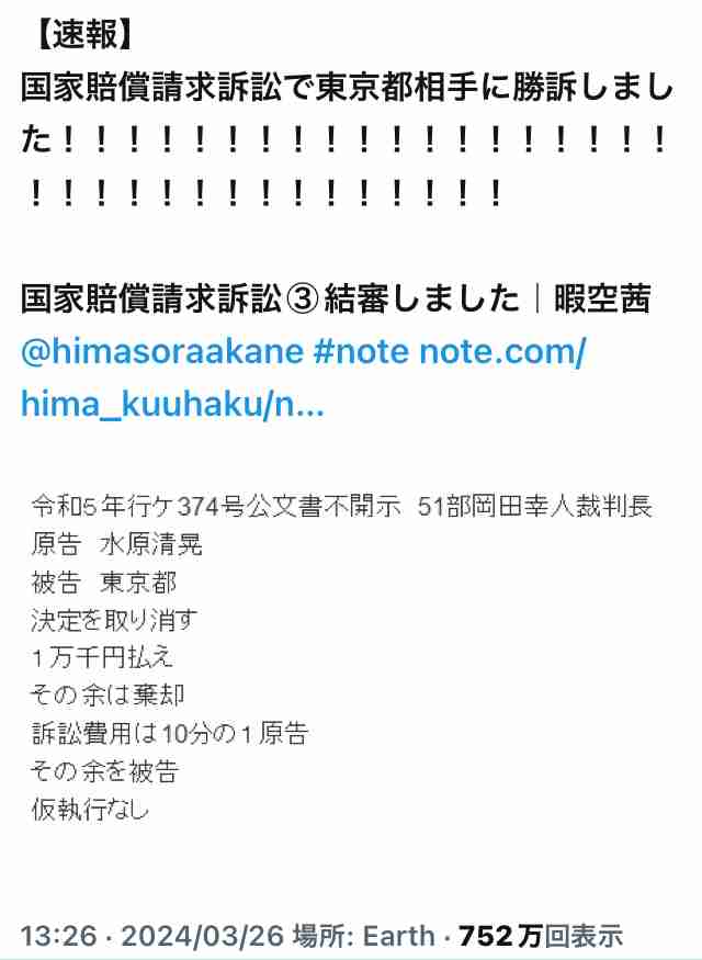 現職・小池百合子氏が当選確実、3期目へ　東京都知事選挙　与党票の大半固め安定した戦い　石丸氏は無党派層の4割固めるも及ばず