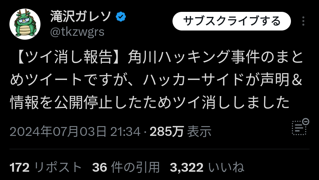 KADOKAWA、個人情報“拡散行為”に警告 悪質者には「法的措置を徹底的に講じます」