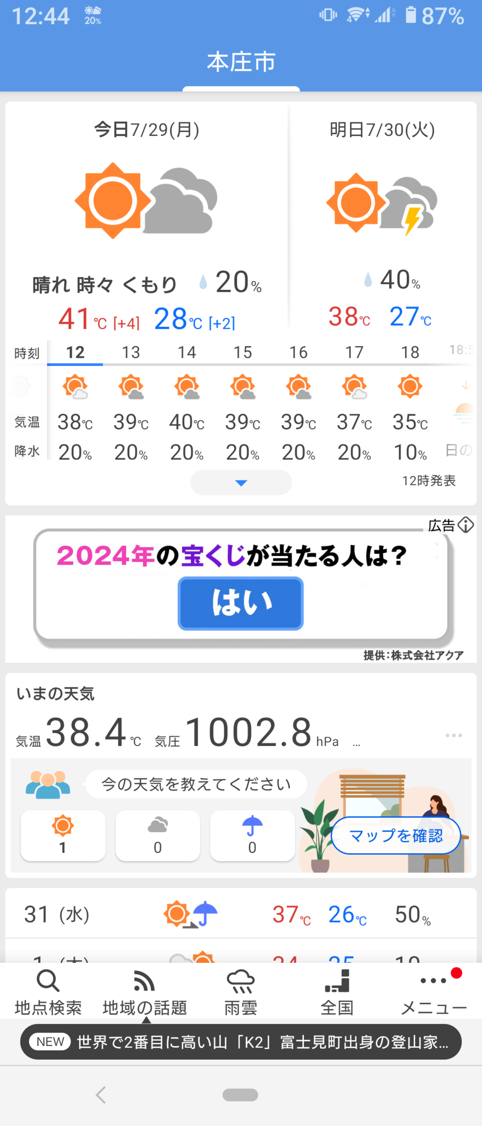 ベテラン気象予報士が「THE TIME,」で警告…「大変な予報が出ました…3か所もいっぺんに出るのはたぶん初めて」
