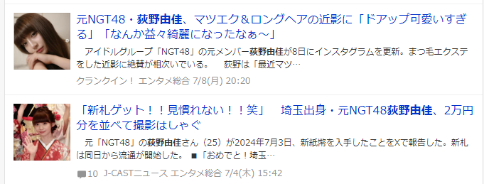 元NGT中井りか、結婚相手の「一般男性」公表　「最初は嫌な奴だった」