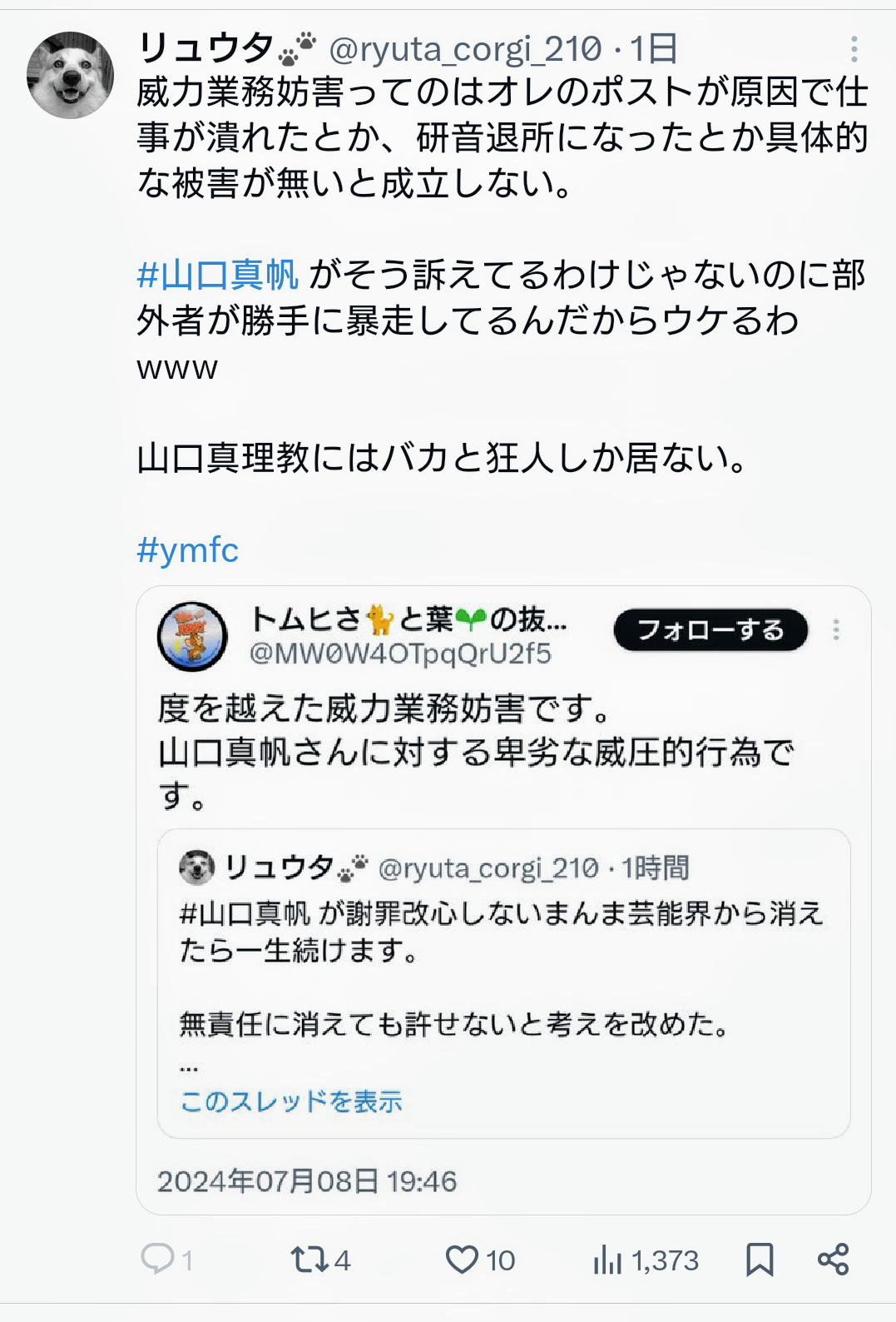 元NGT中井りか、結婚相手の「一般男性」公表　「最初は嫌な奴だった」