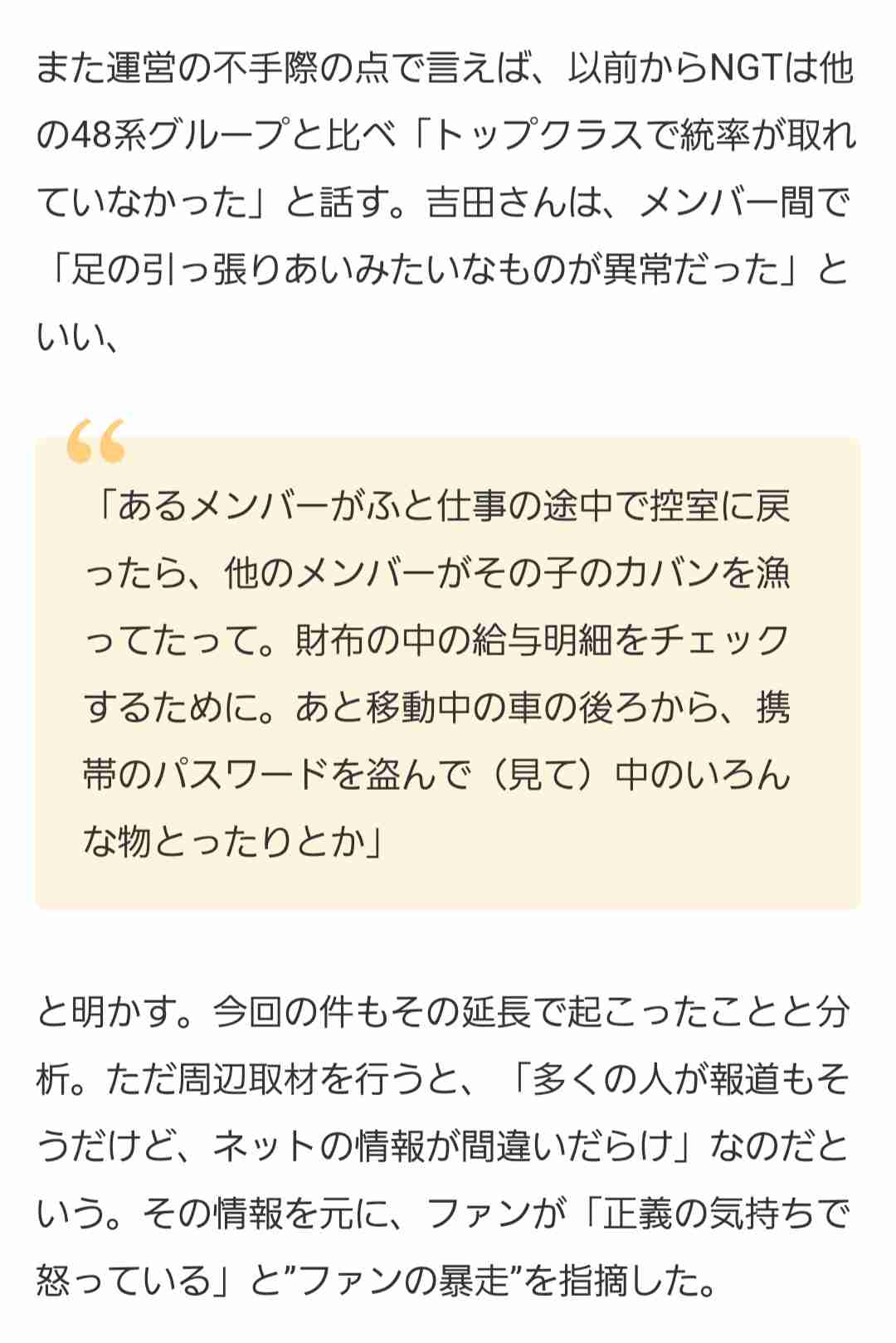 元NGT中井りか、結婚相手の「一般男性」公表　「最初は嫌な奴だった」
