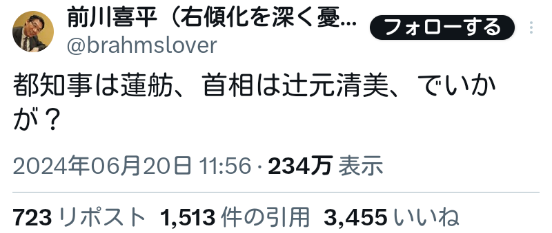 蓮舫氏「私は一切信用しません」誤情報の「アッコにおまかせ！」を批判「選挙が終わって訂正」