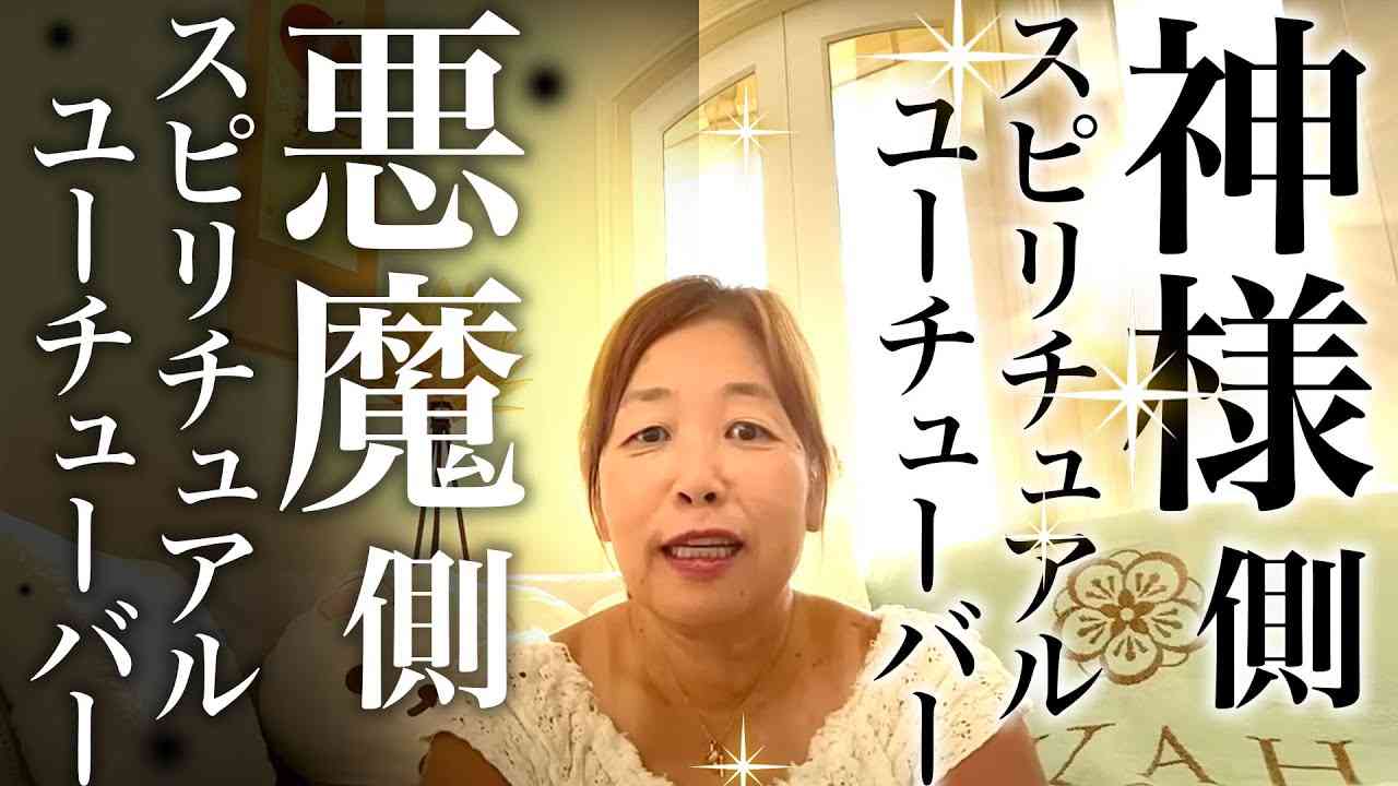 スピリチュアル的な事に興味がある方語りましょうpart14