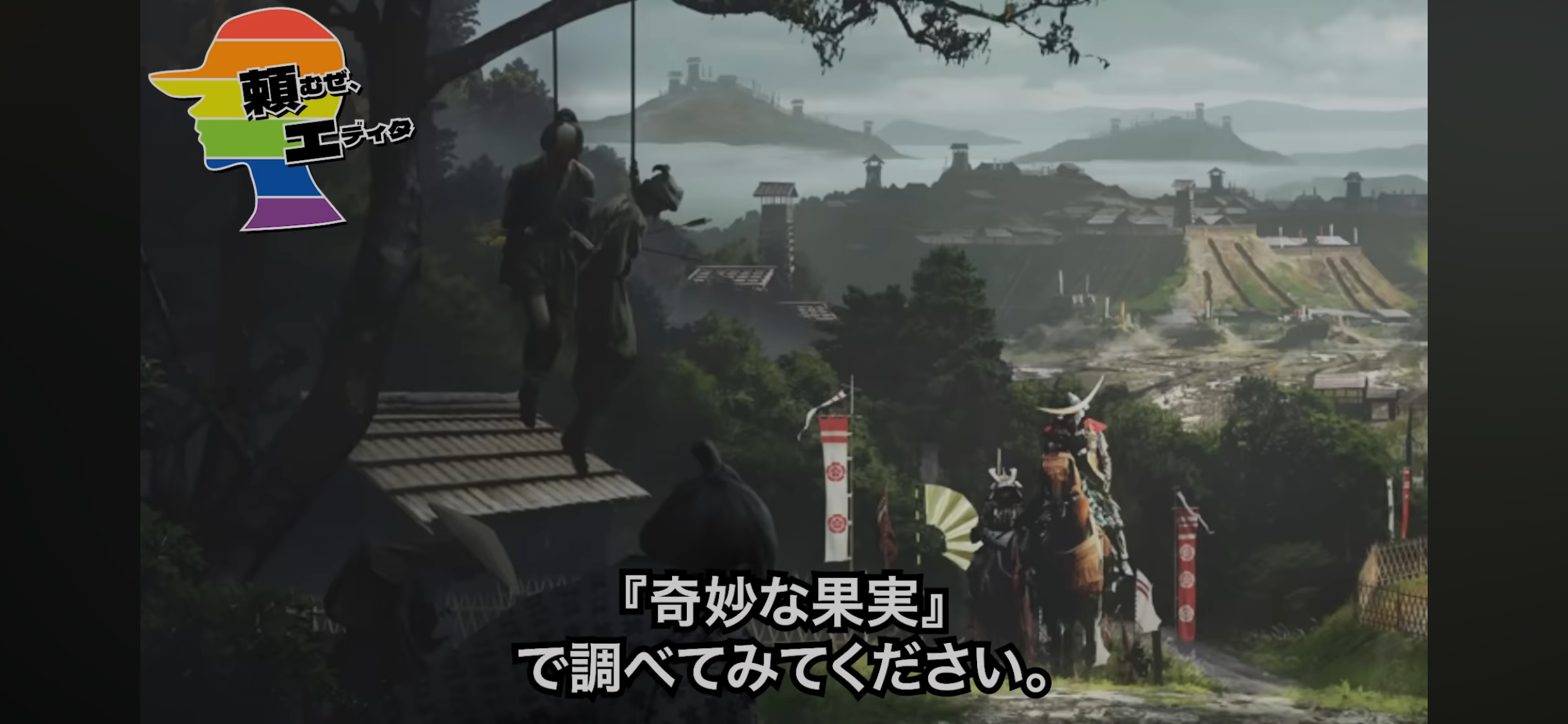 『アサクリ シャドウズ』ユービーアイソフトが声明発表―歴史上の表現や開発方針について説明、「弥助」への言及も