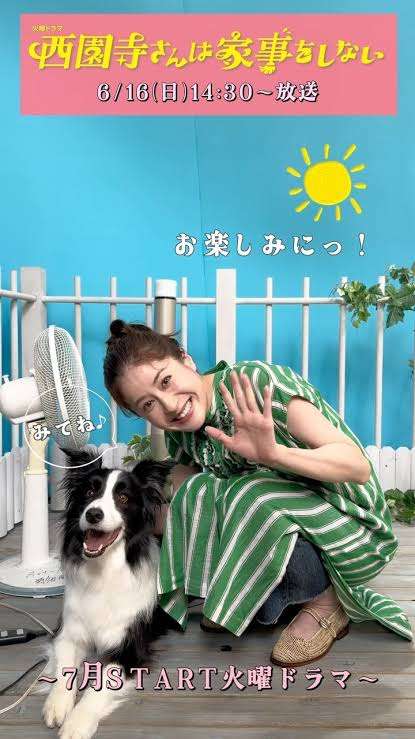 【実況・感想】火曜ドラマ「西園寺さんは家事をしない」#01