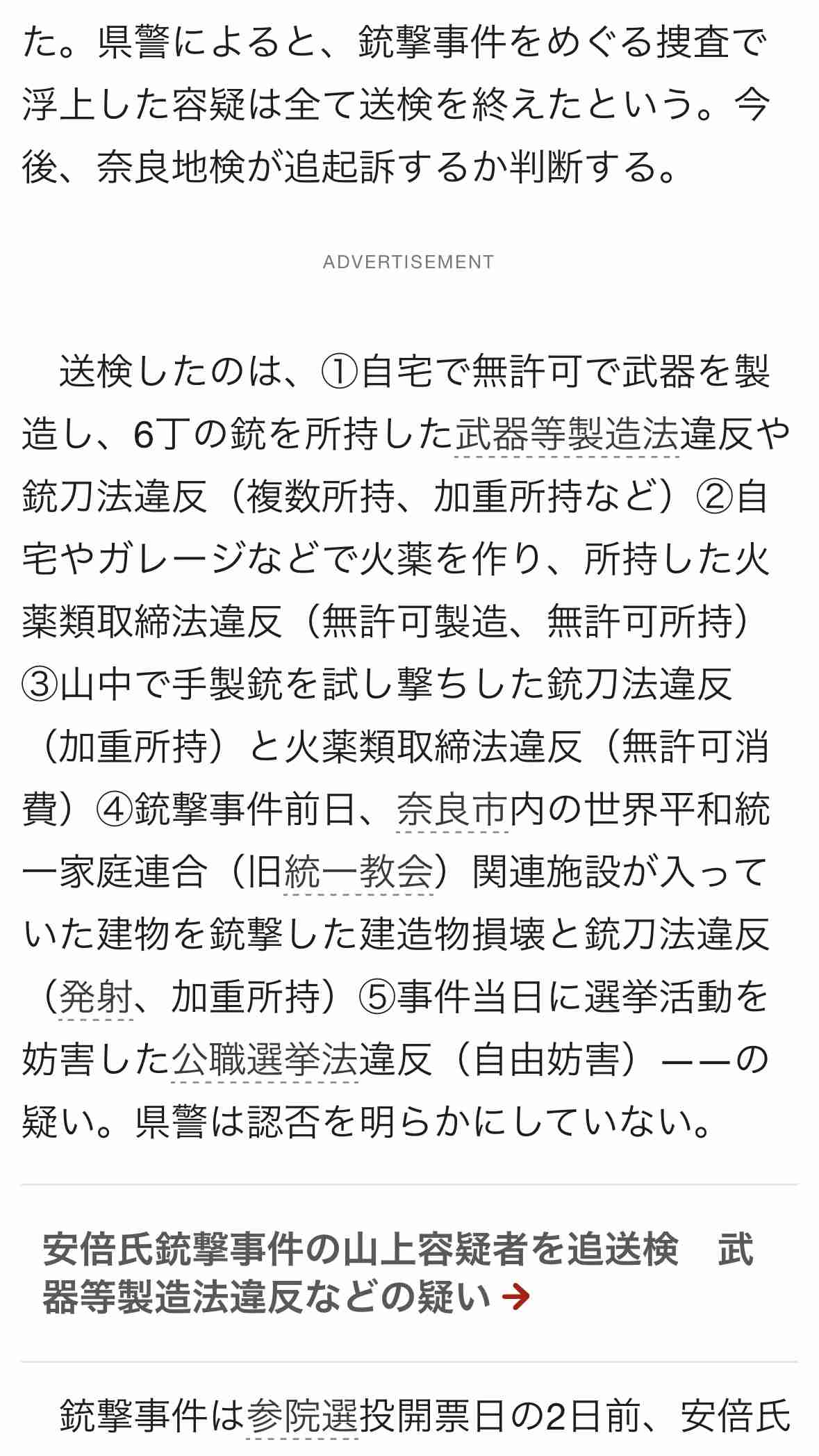 山上徹也被告の公判は来年の可能性、情状面や量刑が争点か　安倍元首相銃撃事件から2年