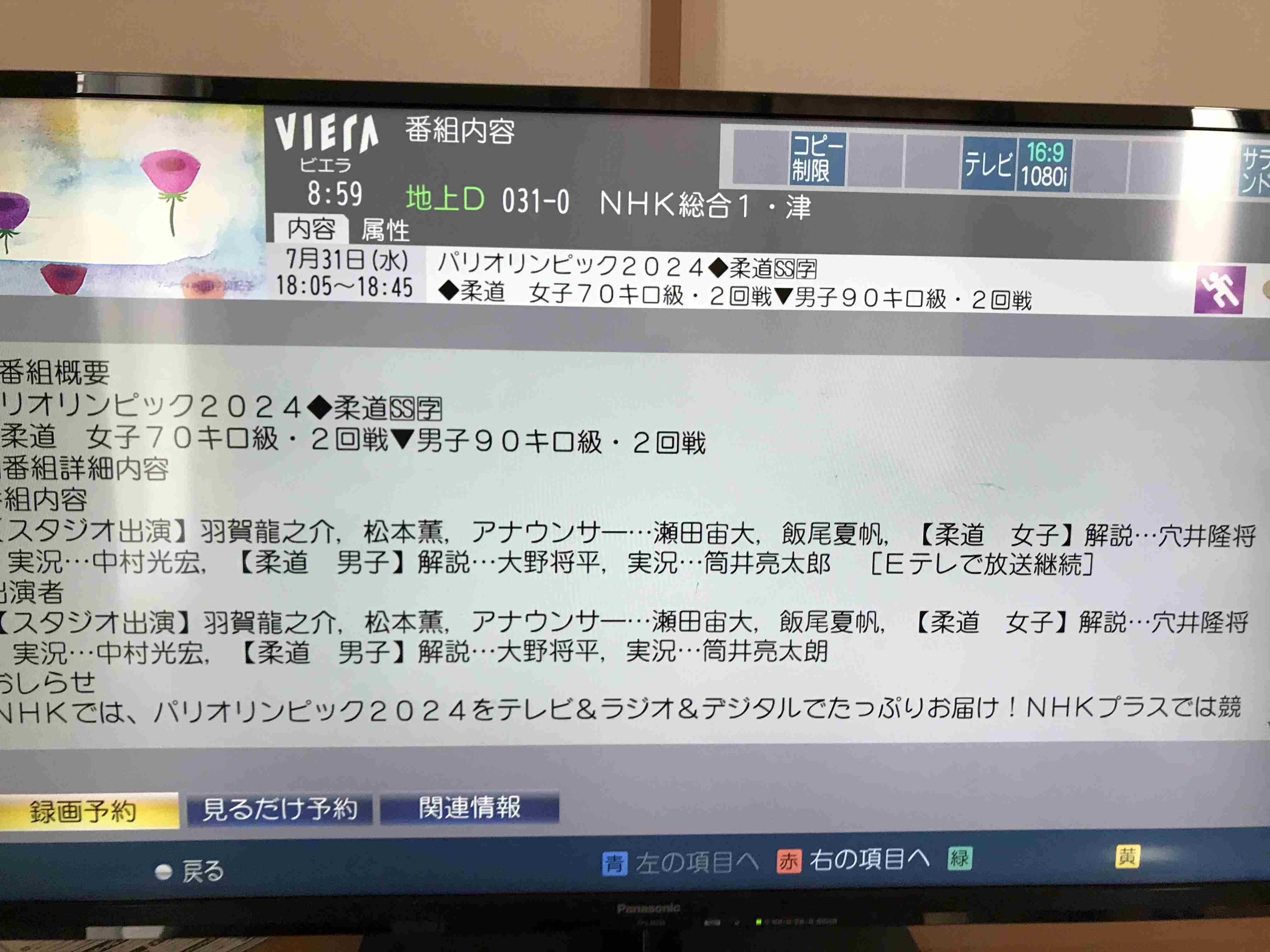 【実況・感想】パリオリンピック2024 総合トピ 7月30・31日