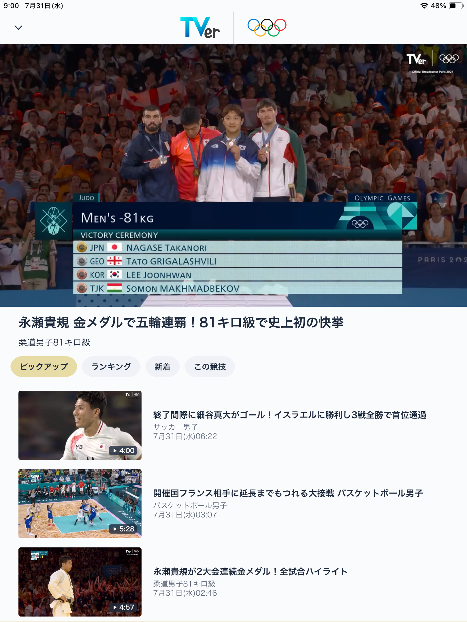 【実況・感想】パリオリンピック2024 総合トピ 7月30・31日