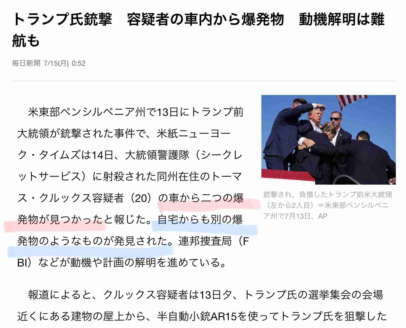 トランプ前大統領 演説会場で発砲音 CNN「けがをしている」