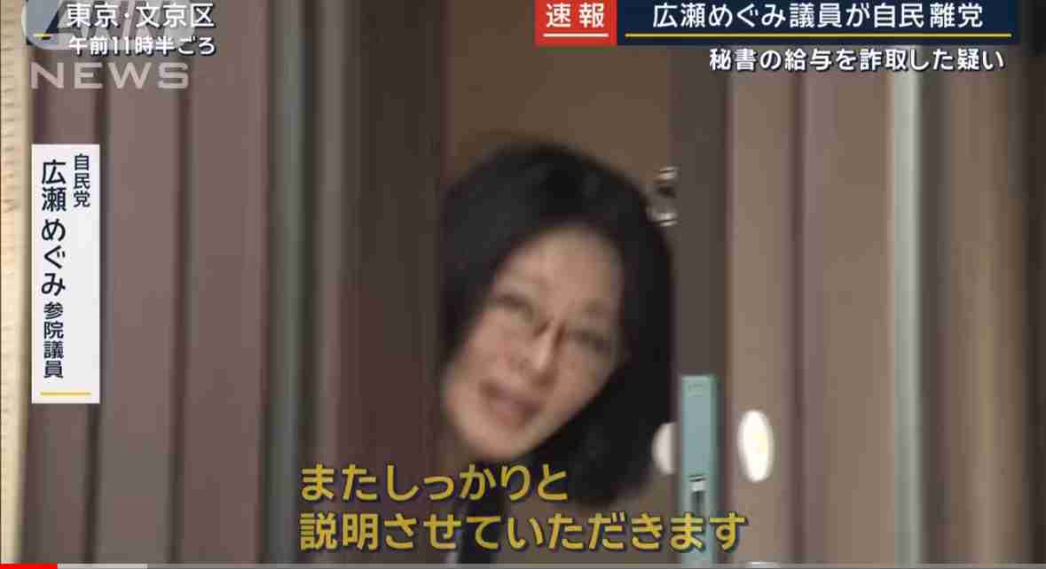 《証拠入手》自民党・広瀬めぐみ参院議員 秘書給与巡り〈やっぱり違法なことだから〉LINE【特捜部が秘書給与詐取の疑いで捜査】