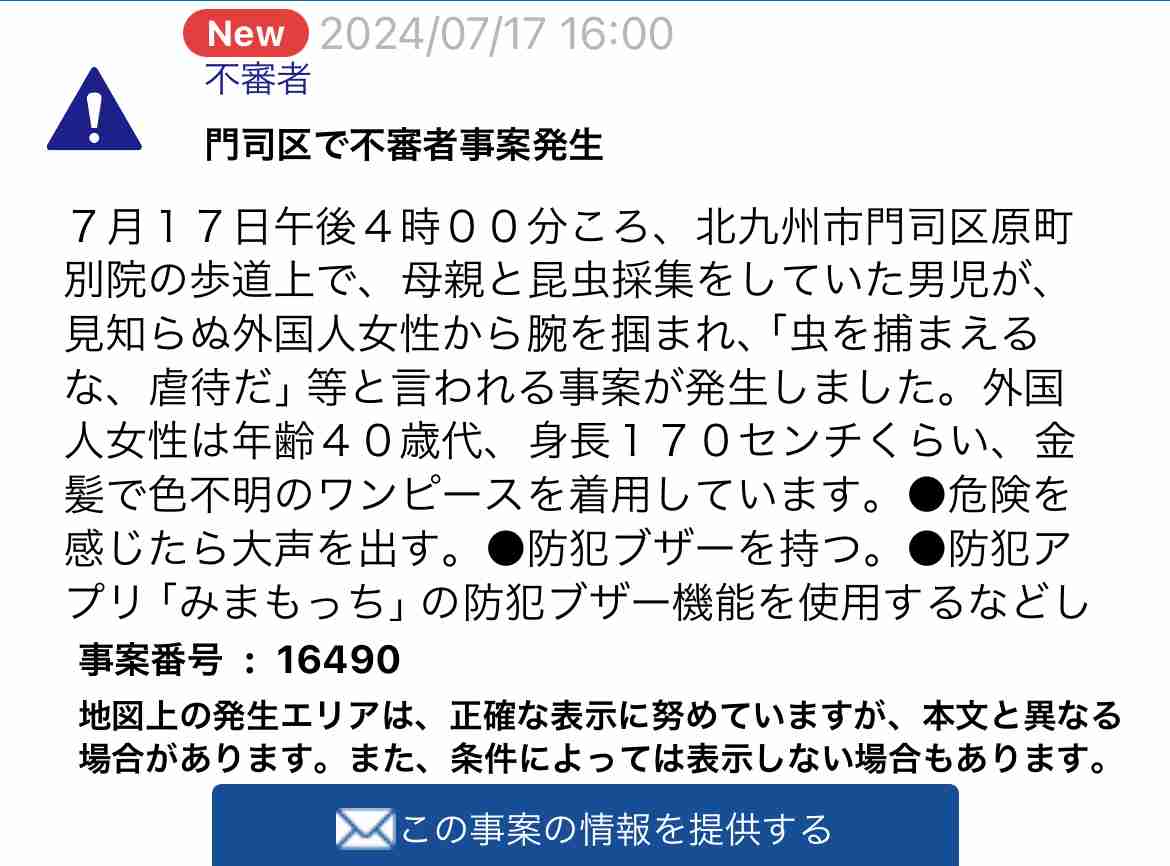 「虫を捕まえるな、虐待だ」　外国人女性が母親と昆虫採集の男児の腕つかむ　北九州市門司区の歩道上