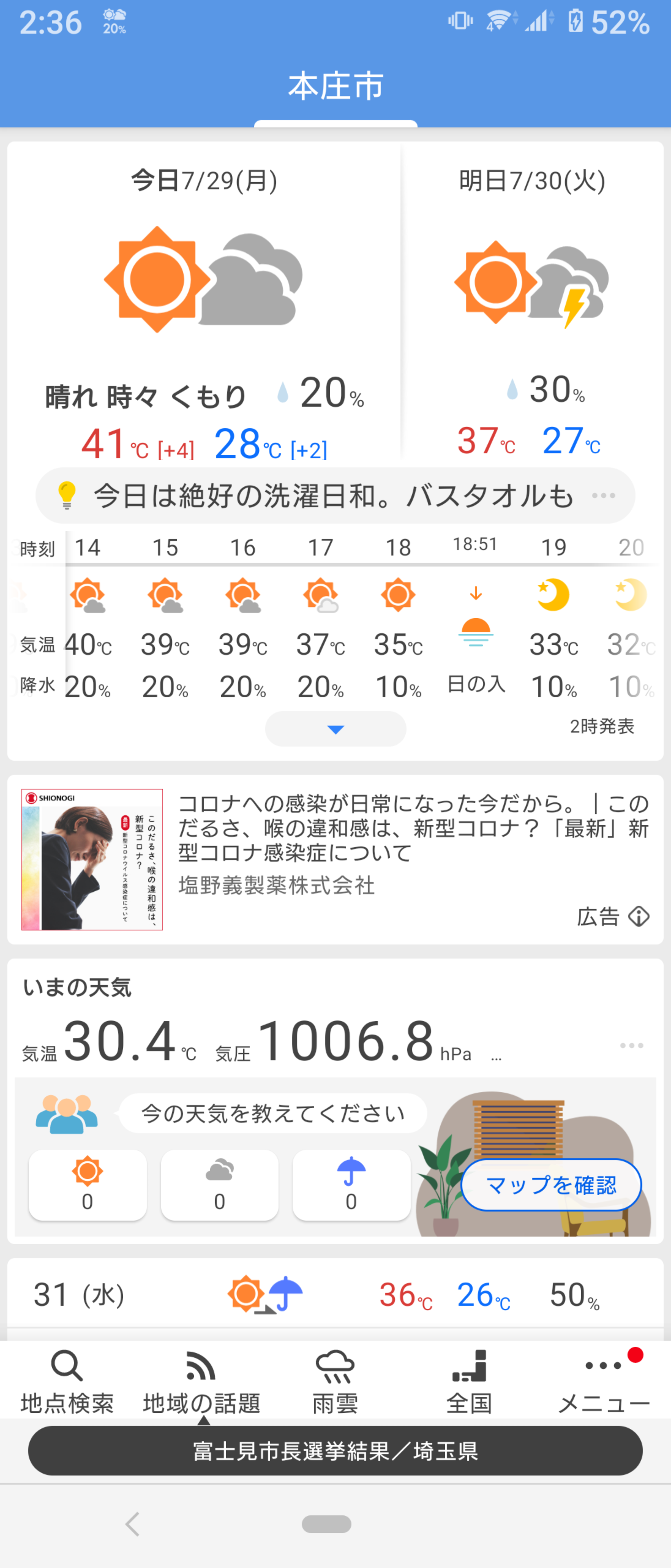 最高気温35度予想、外に出かけたくない