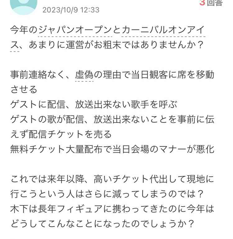 安藤美姫、アイスショー出演を見合わせ　「総合的に判断」　16歳教え子とのデート報道でコーチ自粛中