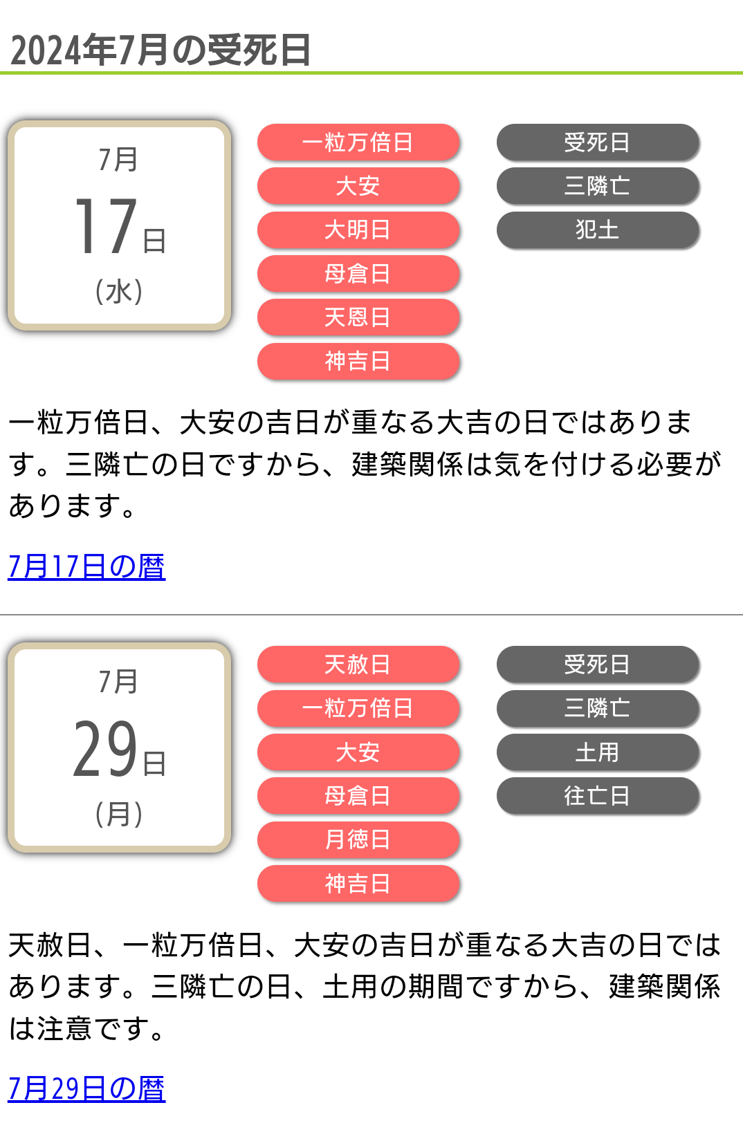 天赦日、一粒万倍日、大安ですね!