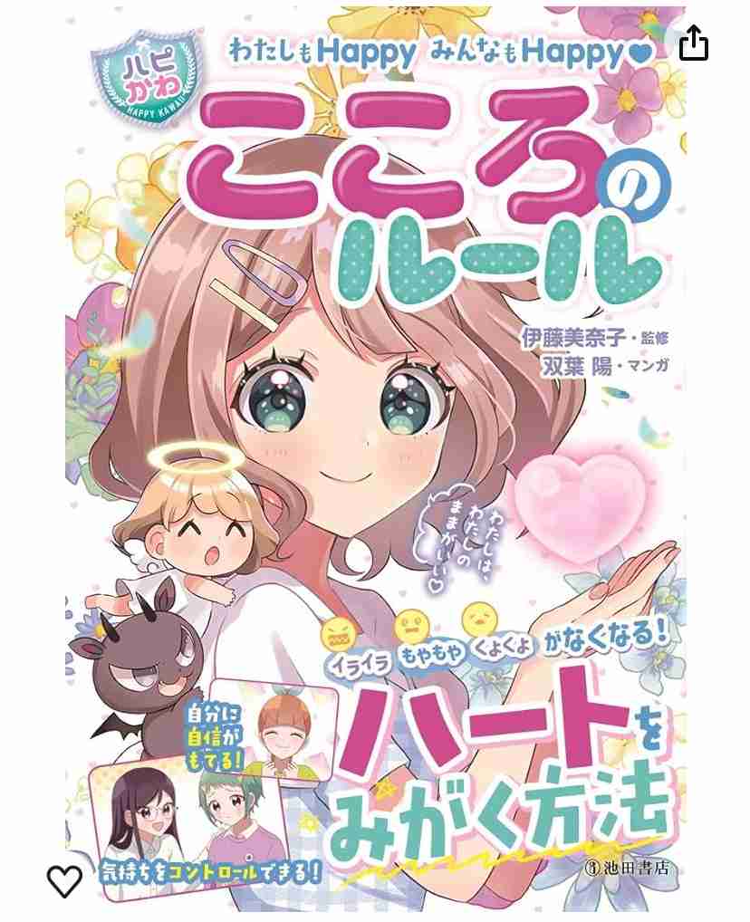 子供が友達の言いなりになってしまう
