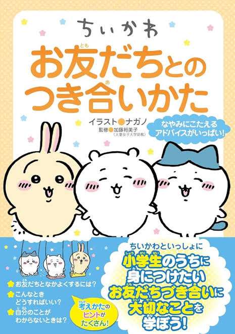 子供が友達の言いなりになってしまう