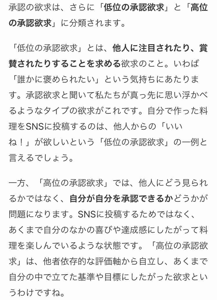 承認欲求はなぜ悪く言われるのか