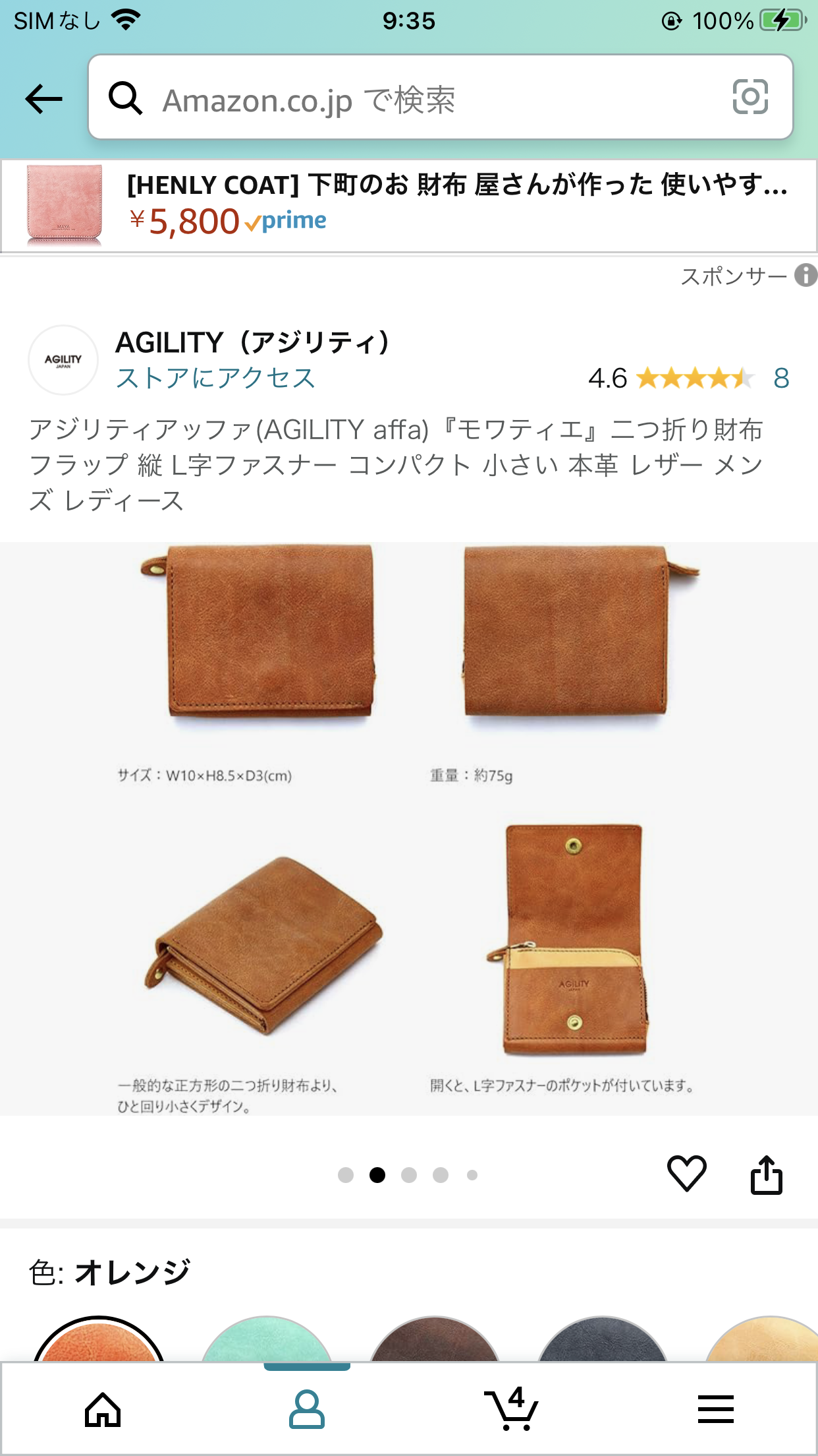おすすめのミニ財布