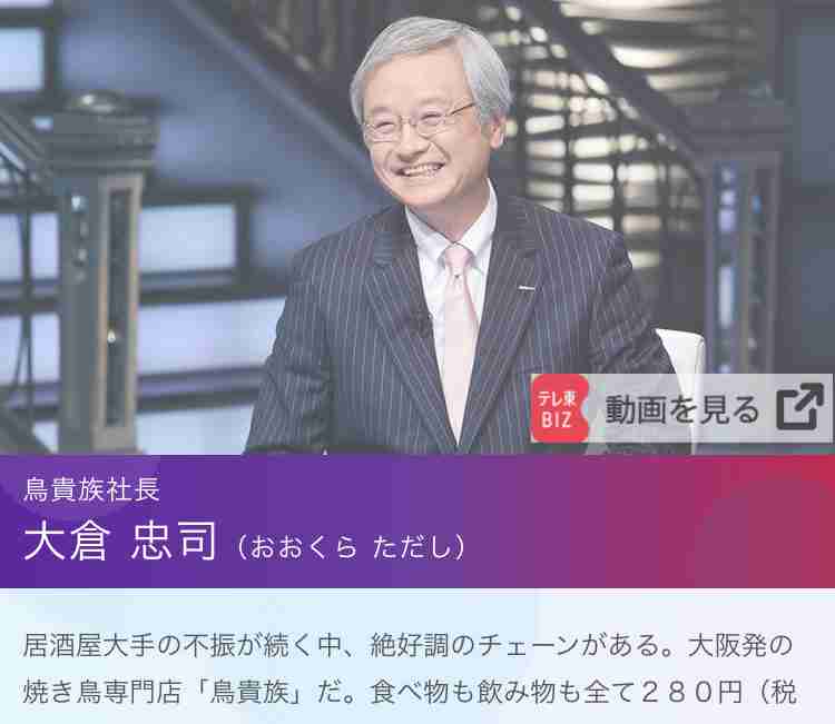 大倉忠義 父が会長の「鳥貴族」を継ぐ可能性は?「焼き鳥屋になりたないと思ってたんですけど…」