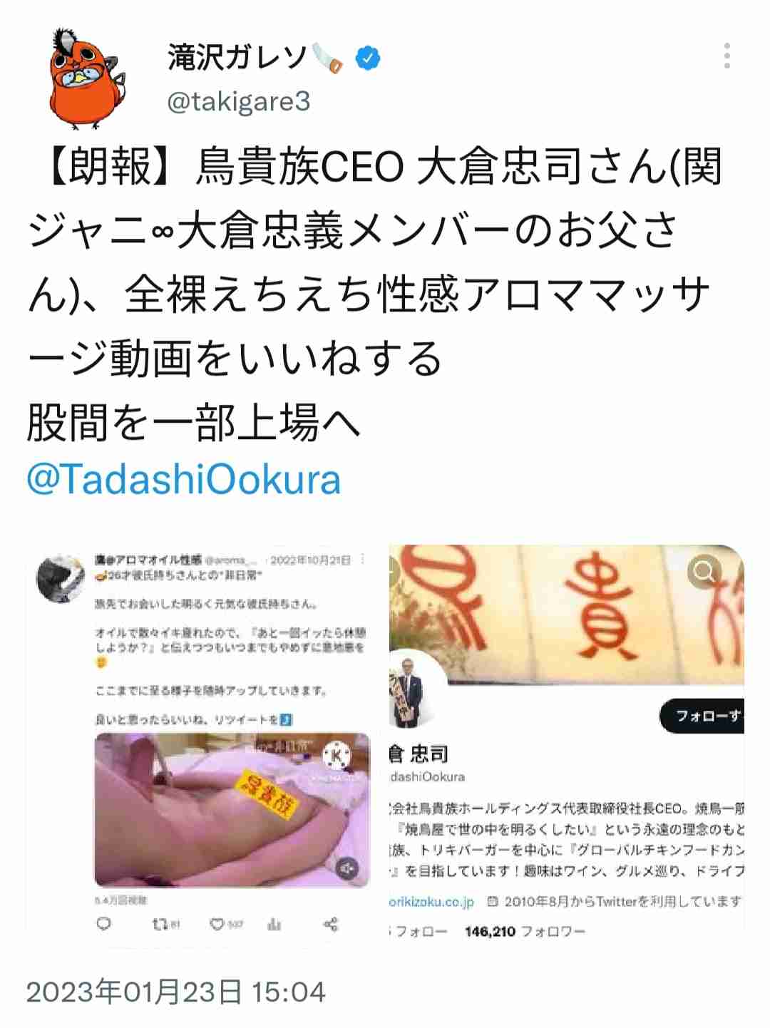 大倉忠義 父が会長の「鳥貴族」を継ぐ可能性は?「焼き鳥屋になりたないと思ってたんですけど…」