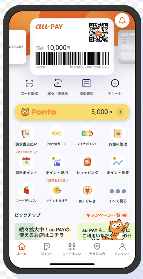 チャージして使ってる電子マネー、バーコード決済は？
