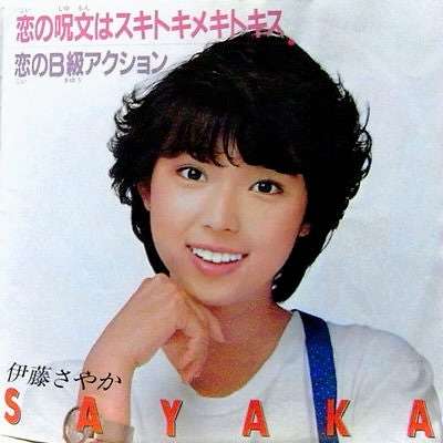元気にしてるかな?と思う歌手Part3