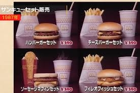 昔のマクドナルドを語ろう
