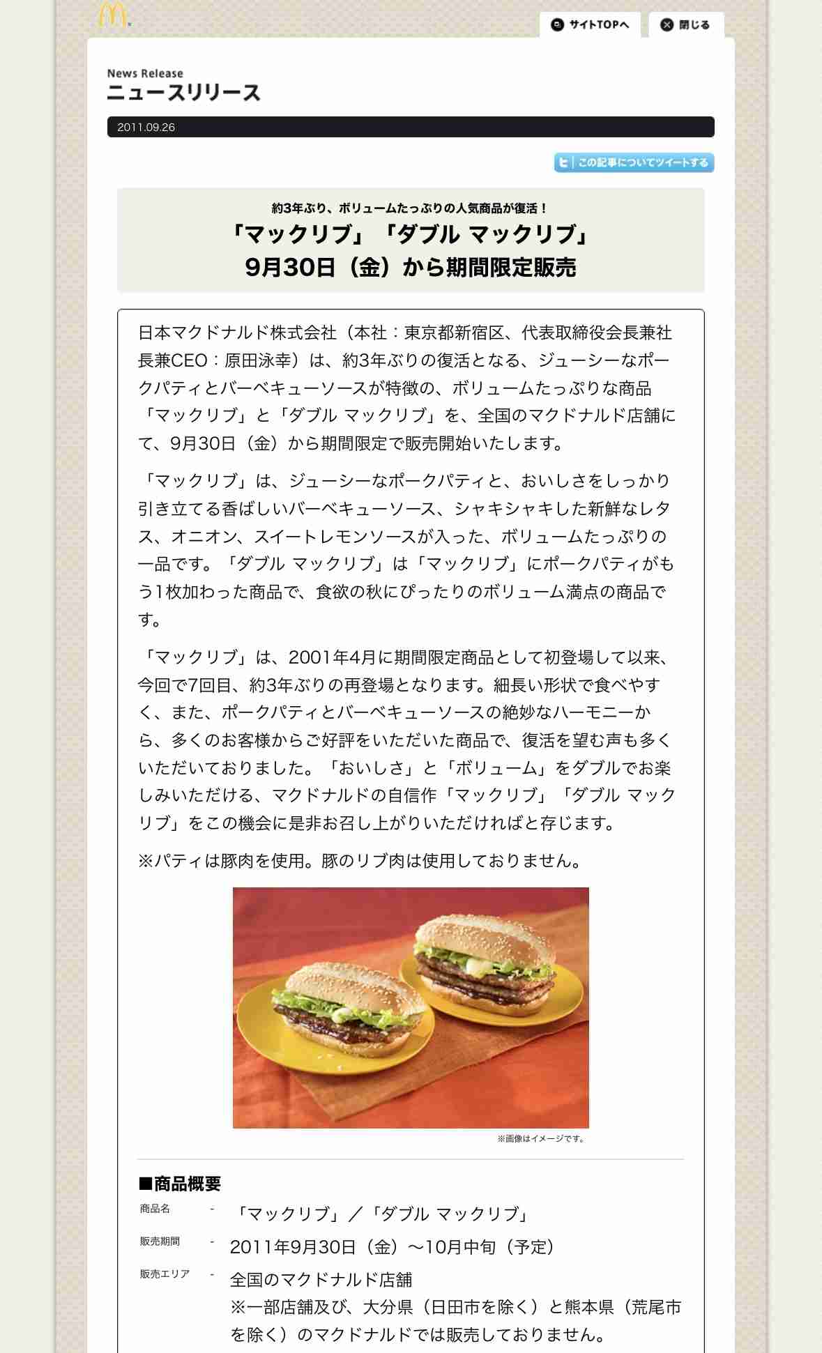 昔のマクドナルドを語ろう