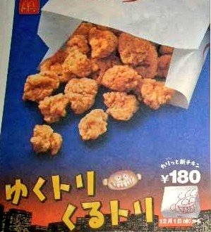 昔のマクドナルドを語ろう