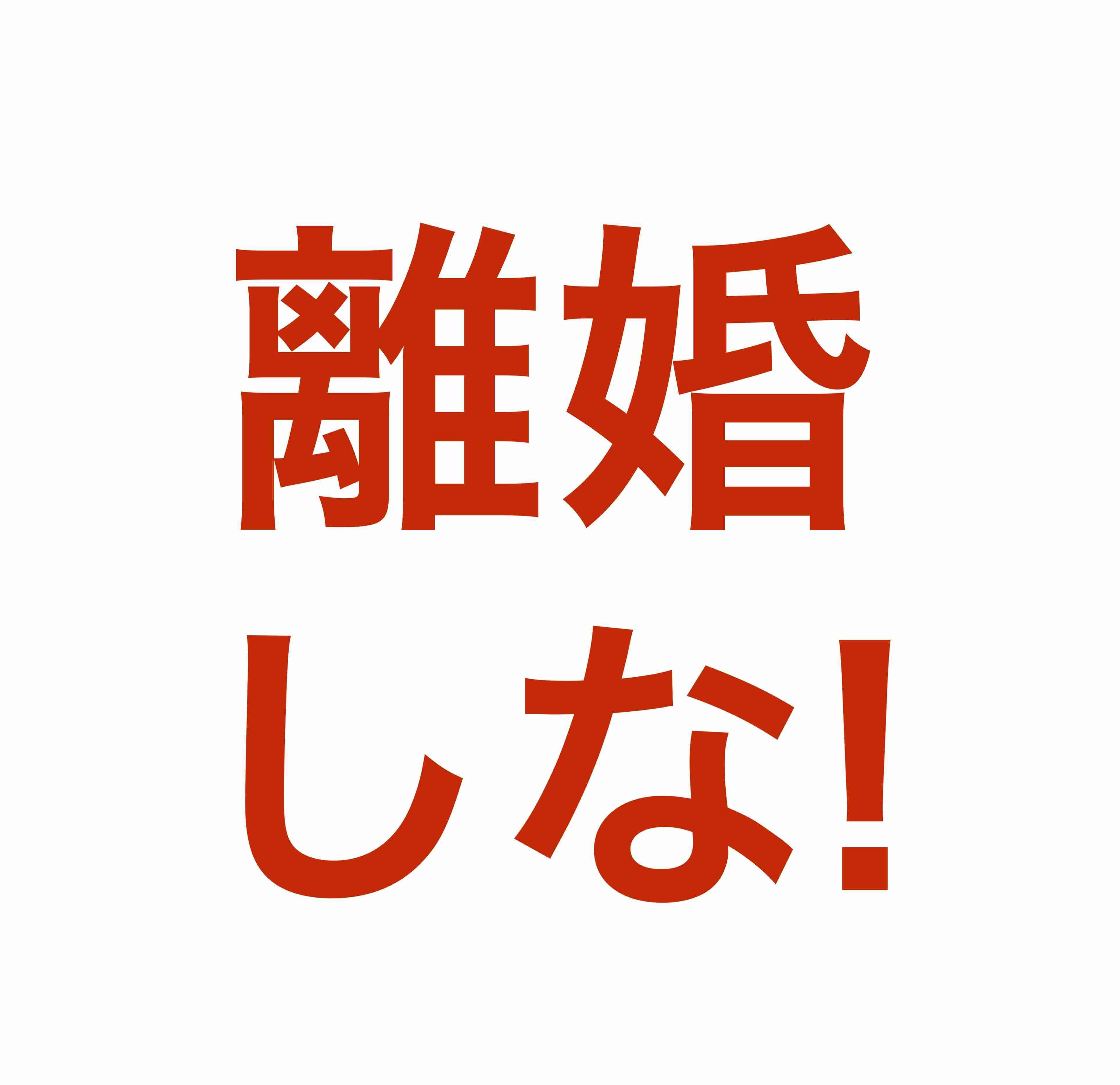 くわばたりえ、夫と「洗い物、明日でいいじゃん」問題で激論→「気持ちわかる」家事のリアルに共感の声