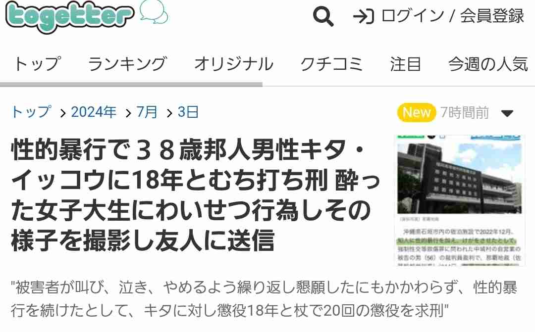 強姦罪などで日本人被告にむち打ち刑20回言い渡し　シンガポール