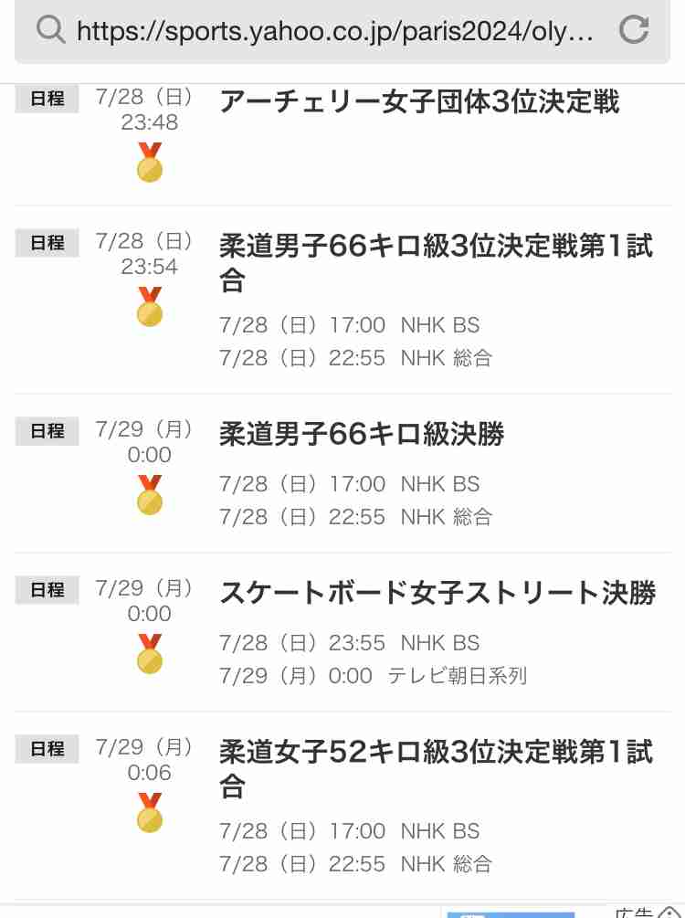 【実況・感想】パリオリンピック2024 総合トピ 7月28・29日