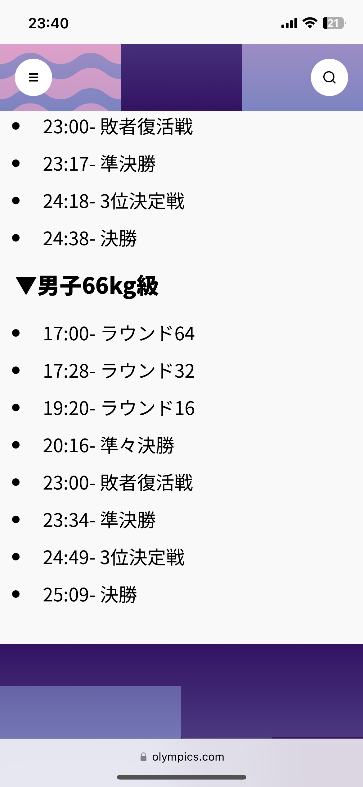【実況・感想】パリオリンピック2024 総合トピ 7月28・29日