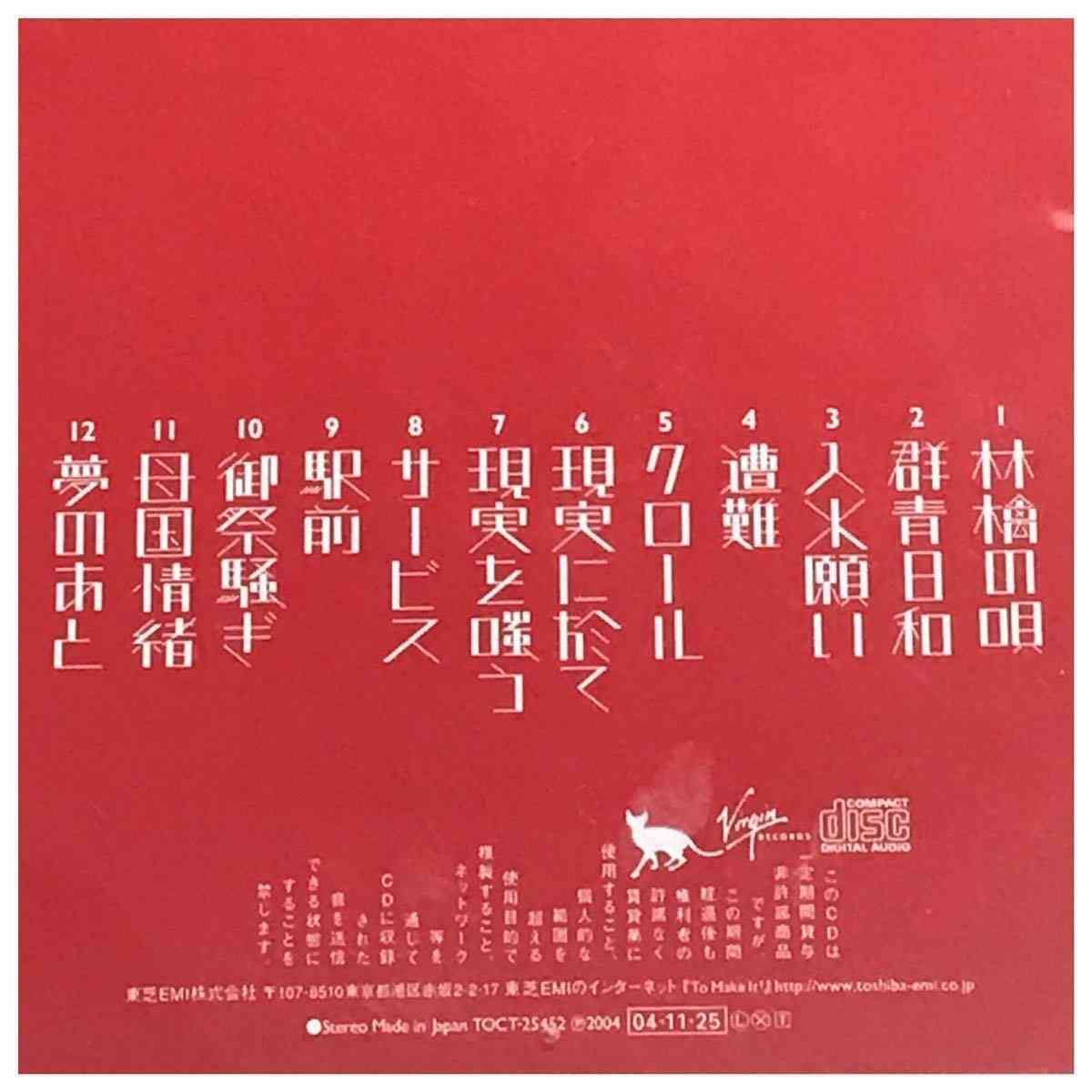 椎名林檎のNo.1ソングを決めたい【アンチ禁止】