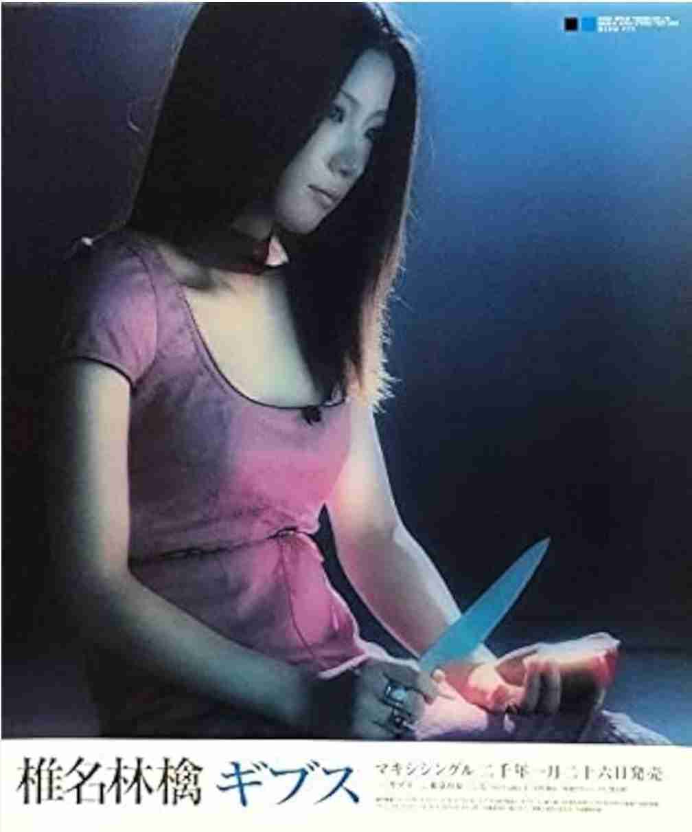 椎名林檎のNo.1ソングを決めたい【アンチ禁止】