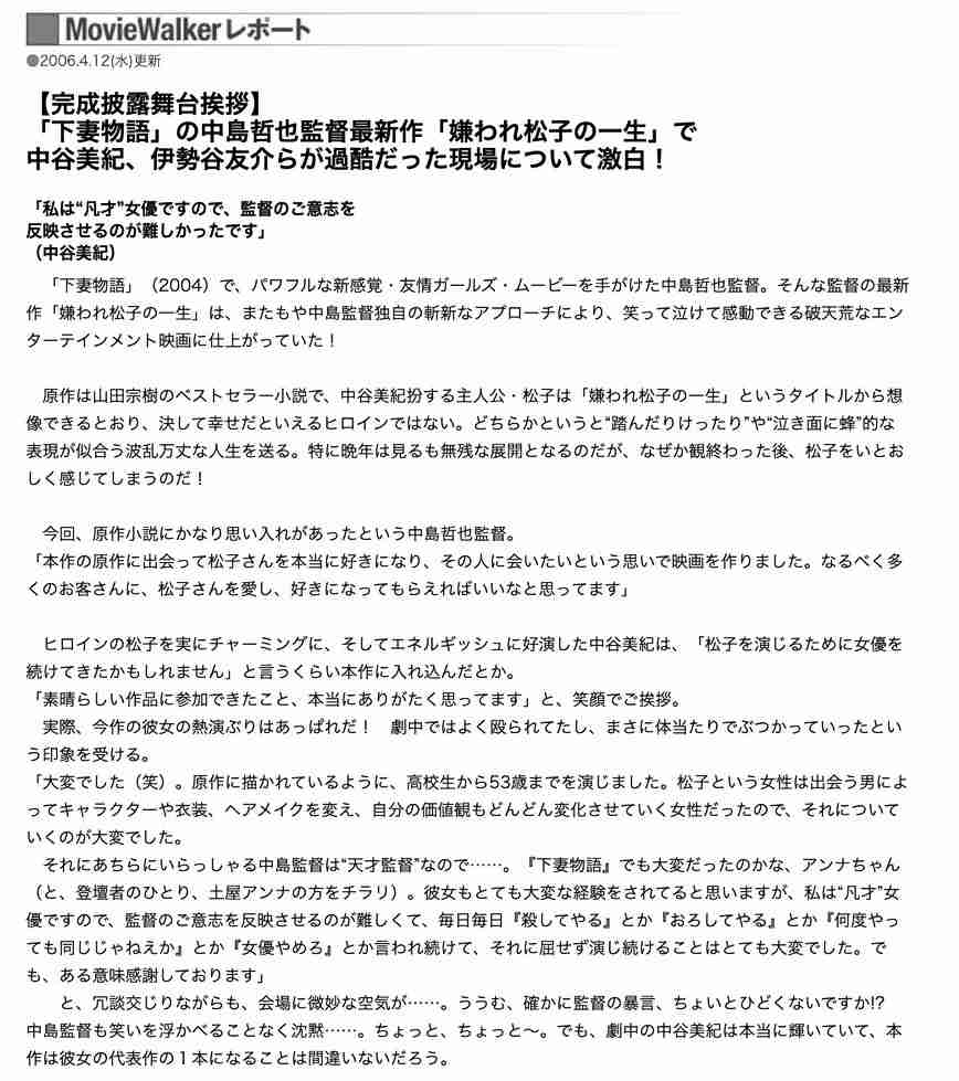 インティマシーコーディネーター拒否発言で物議の『先生の白い嘘』監督&プロデューサーが謝罪 奈緒「私は大丈夫です」