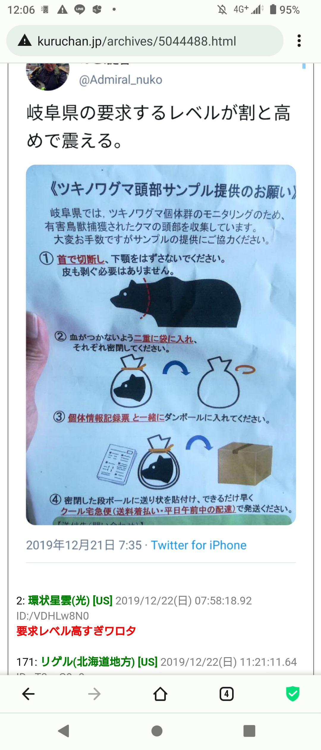 クマ注意のポスター「かわいすぎて怖さ伝わらないのでは」…秋田で３万枚超配布、県側「確かにご指摘の通り」