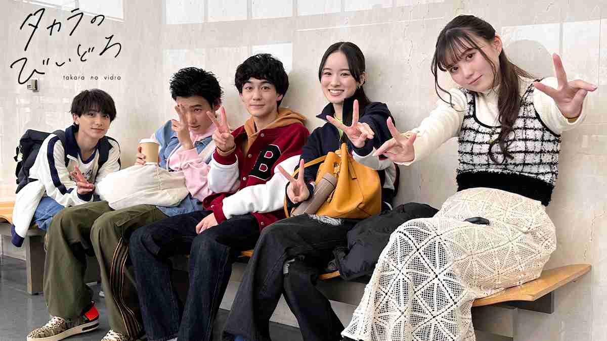 【ドラマ】タカラのびいどろ を語ろう！
