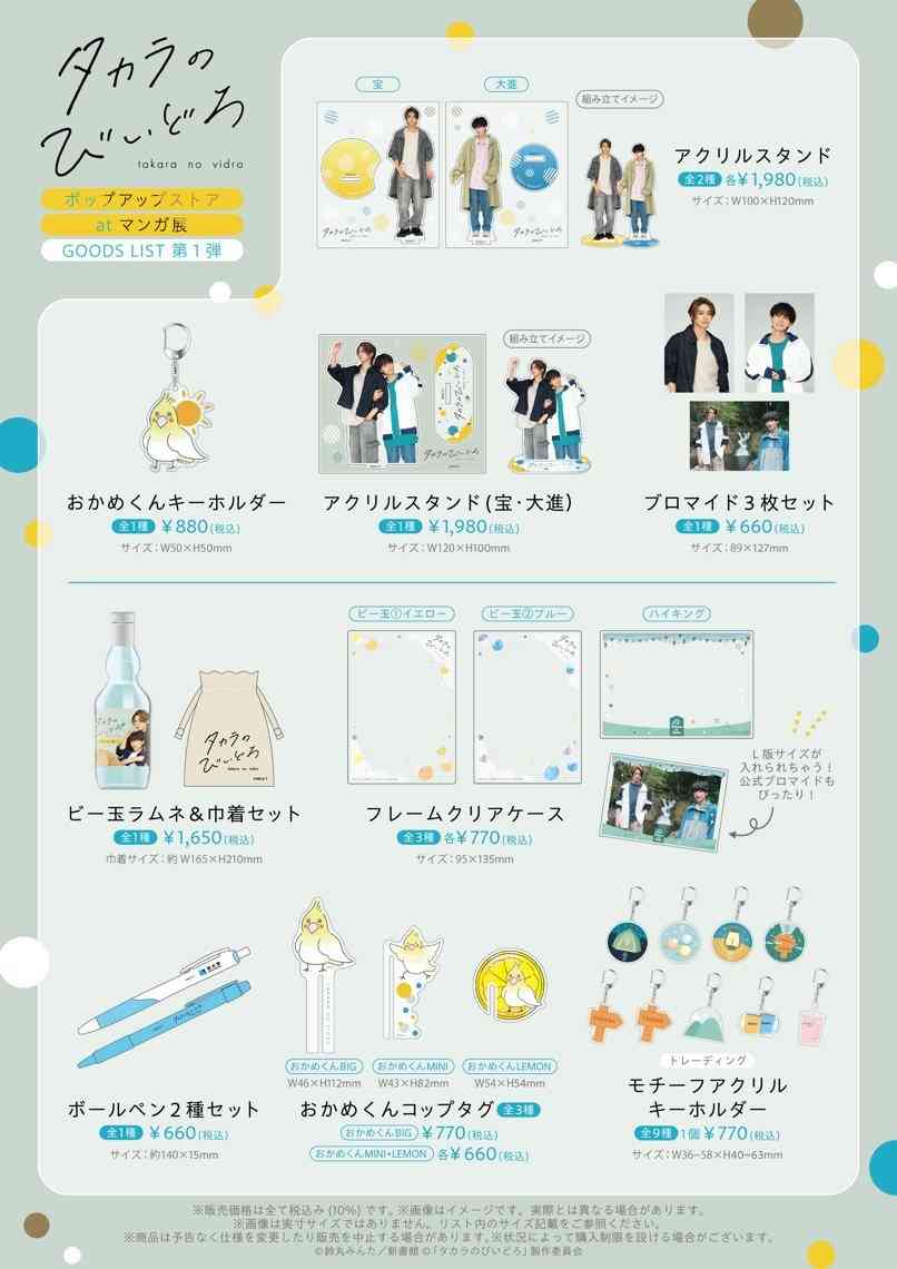 【ドラマ】タカラのびいどろ を語ろう！